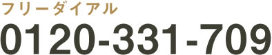 フリーダイアル0120-57-2727